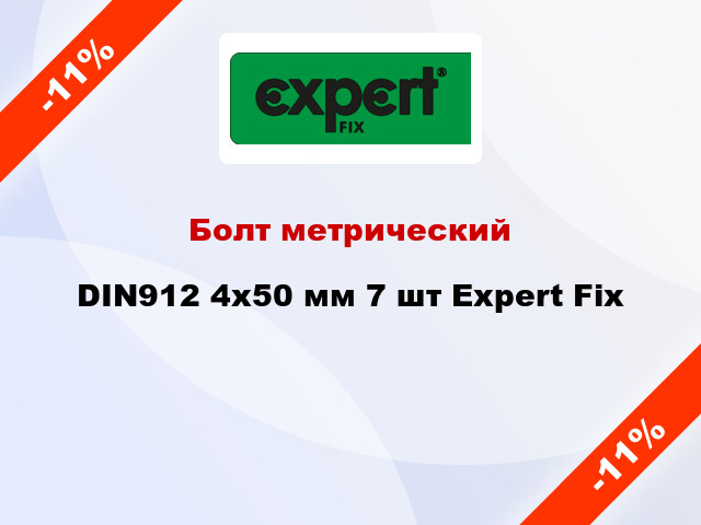 Болт метрический DIN912 4x50 мм 7 шт Expert Fix