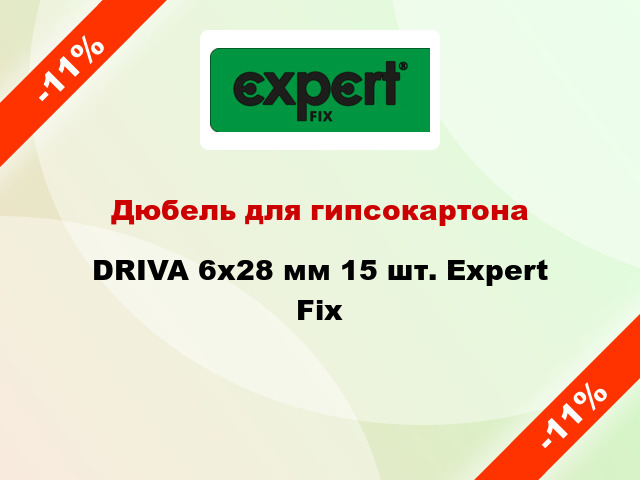 Дюбель для гипсокартона DRIVA 6x28 мм 15 шт. Expert Fix