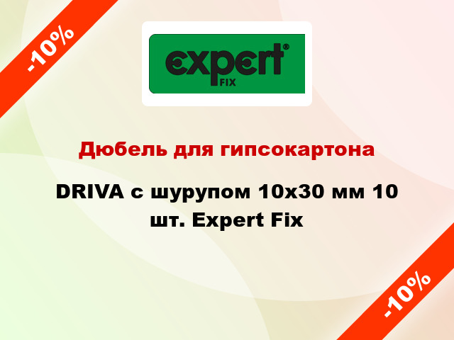 Дюбель для гипсокартона DRIVA с шурупом 10x30 мм 10 шт. Expert Fix