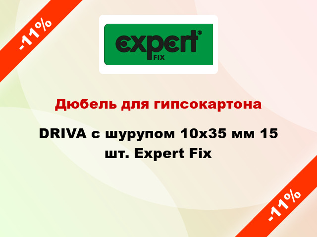 Дюбель для гипсокартона DRIVA с шурупом 10x35 мм 15 шт. Expert Fix