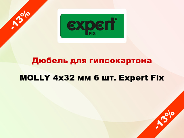 Дюбель для гипсокартона MOLLY 4x32 мм 6 шт. Expert Fix