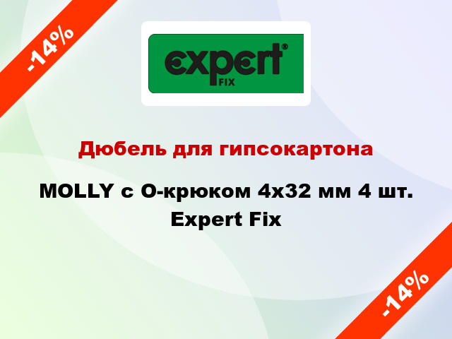 Дюбель для гипсокартона MOLLY с O-крюком 4x32 мм 4 шт. Expert Fix