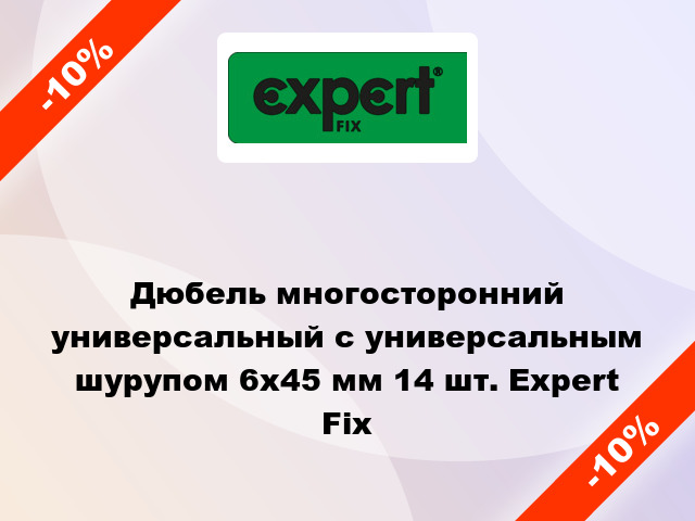 Дюбель многосторонний универсальный с универсальным шурупом 6x45 мм 14 шт. Expert Fix