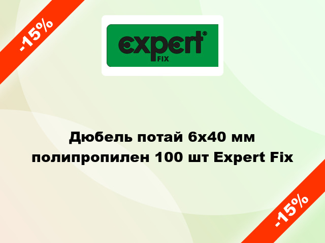 Дюбель потай 6x40 мм полипропилен 100 шт Expert Fix