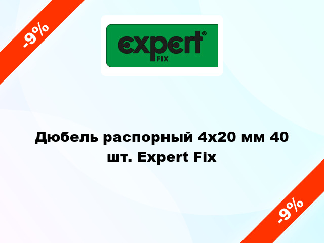 Дюбель распорный 4x20 мм 40 шт. Expert Fix