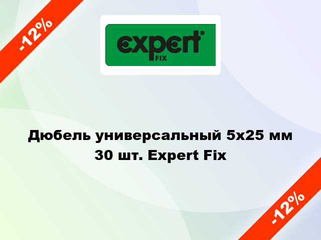 Дюбель универсальный 5x25 мм 30 шт. Expert Fix