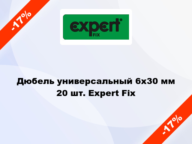 Дюбель универсальный 6x30 мм 20 шт. Expert Fix