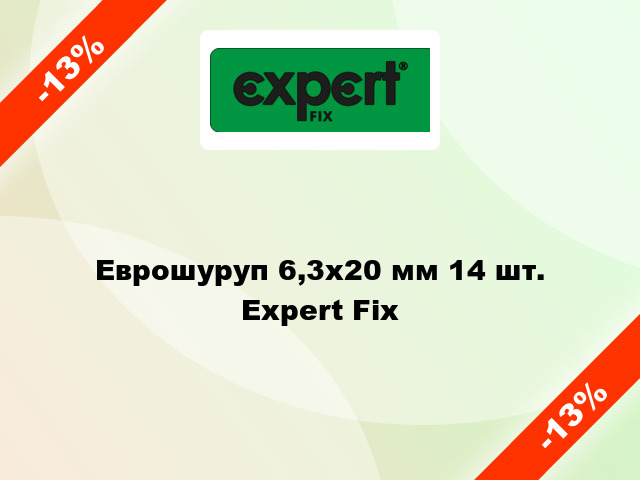 Еврошуруп 6,3х20 мм 14 шт. Expert Fix