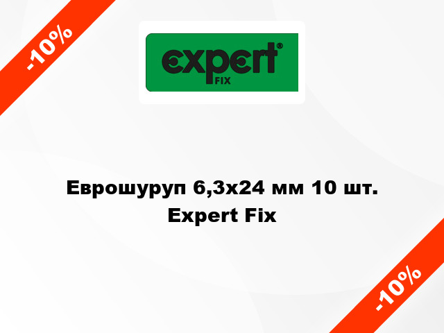 Еврошуруп 6,3х24 мм 10 шт. Expert Fix