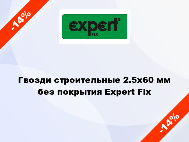 Гвозди строительные 2.5x60 мм без покрытия Expert Fix