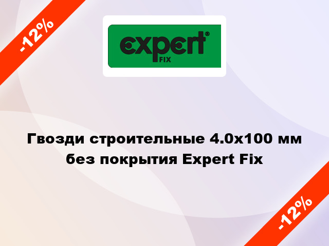 Гвозди строительные 4.0x100 мм без покрытия Expert Fix