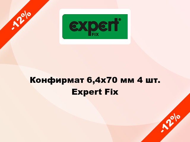 Конфирмат 6,4х70 мм 4 шт. Expert Fix