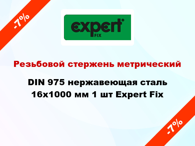 Резьбовой стержень метрический DIN 975 нержавеющая сталь 16x1000 мм 1 шт Expert Fix