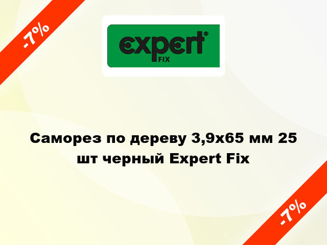 Саморез по дереву 3,9x65 мм 25 шт черный Expert Fix