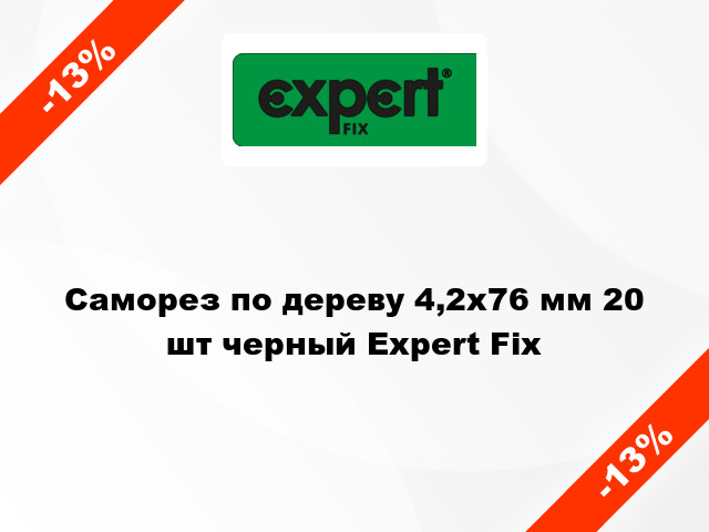 Саморез по дереву 4,2x76 мм 20 шт черный Expert Fix