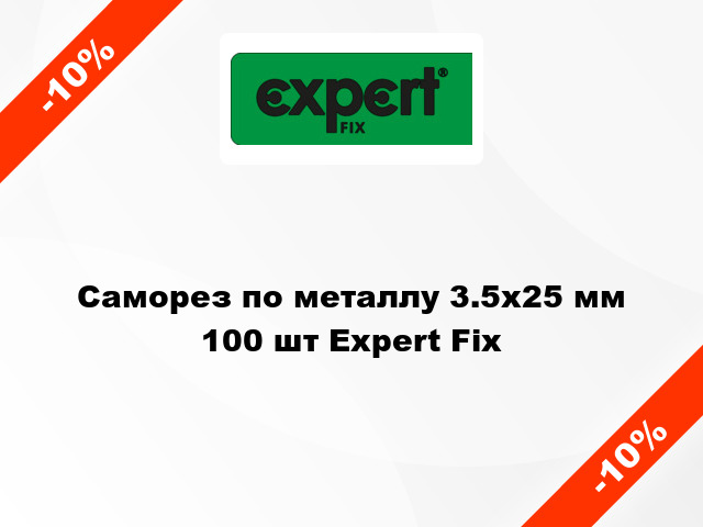 Саморез по металлу 3.5x25 мм 100 шт Expert Fix