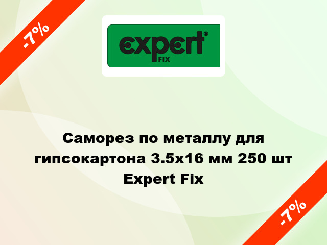 Саморез по металлу для гипсокартона 3.5x16 мм 250 шт Expert Fix