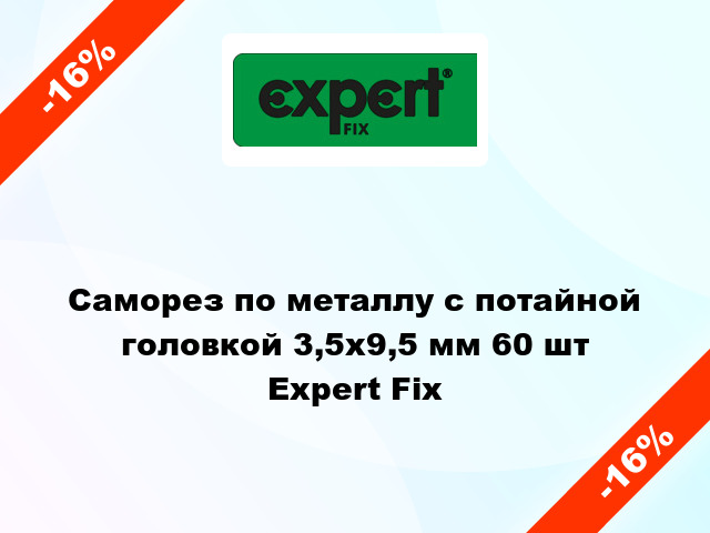 Саморез по металлу с потайной головкой 3,5x9,5 мм 60 шт Expert Fix