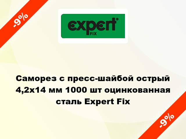 Саморез с пресс-шайбой острый 4,2x14 мм 1000 шт оцинкованная сталь Expert Fix