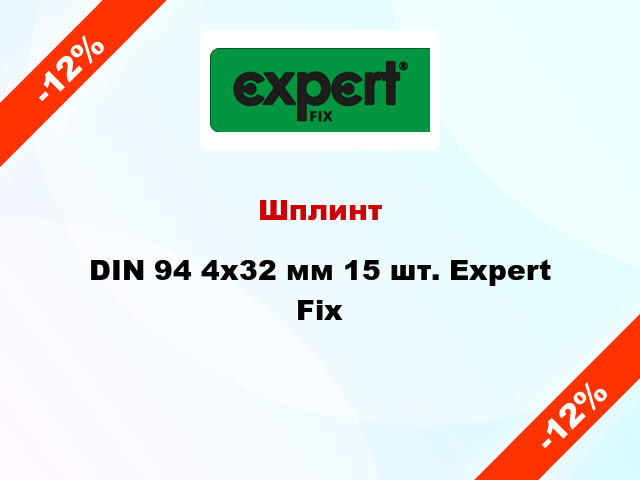 Шплинт DIN 94 4x32 мм 15 шт. Expert Fix