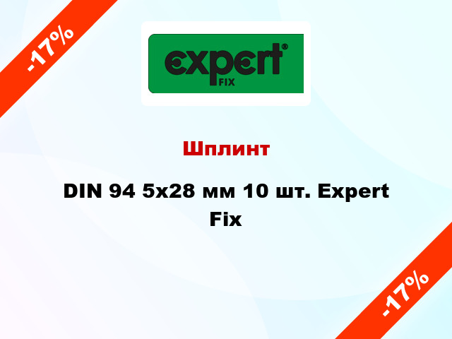 Шплинт DIN 94 5x28 мм 10 шт. Expert Fix