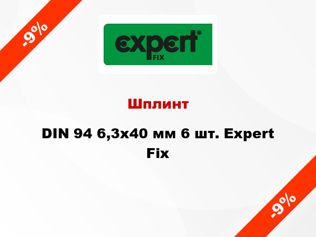 Шплинт DIN 94 6,3x40 мм 6 шт. Expert Fix