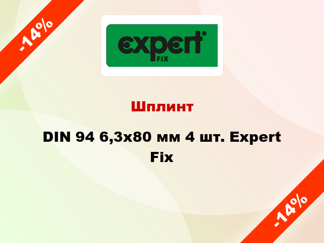 Шплинт DIN 94 6,3x80 мм 4 шт. Expert Fix