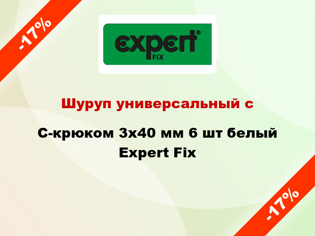 Шуруп универсальный с C-крюком 3x40 мм 6 шт белый Expert Fix