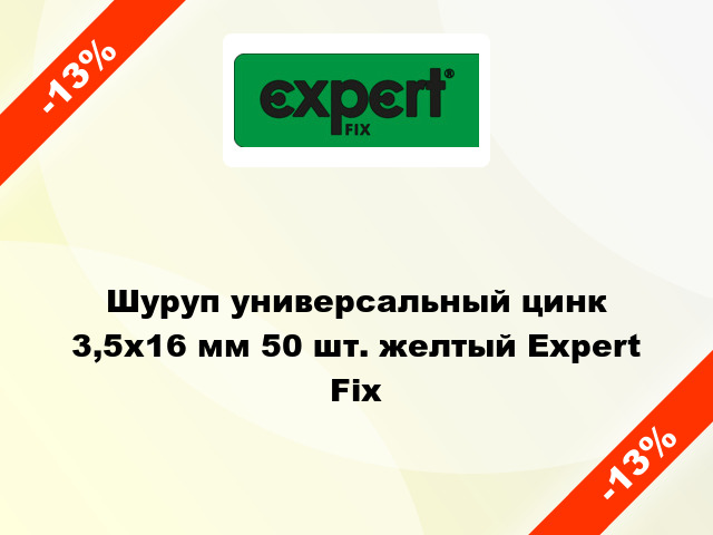 Шуруп универсальный цинк 3,5x16 мм 50 шт. желтый Expert Fix