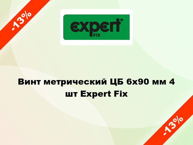 Винт метрический ЦБ 6x90 мм 4 шт Expert Fix