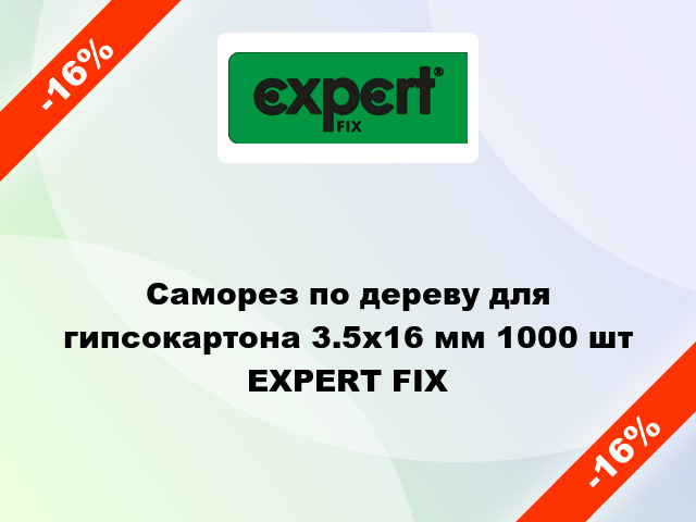 Саморез по дереву для гипсокартона 3.5x16 мм 1000 шт EXPERT FIX