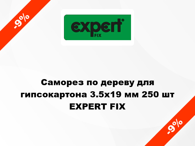 Саморез по дереву для гипсокартона 3.5x19 мм 250 шт EXPERT FIX