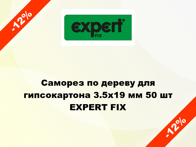 Саморез по дереву для гипсокартона 3.5x19 мм 50 шт EXPERT FIX