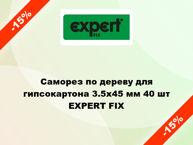 Саморез по дереву для гипсокартона 3.5x45 мм 40 шт EXPERT FIX