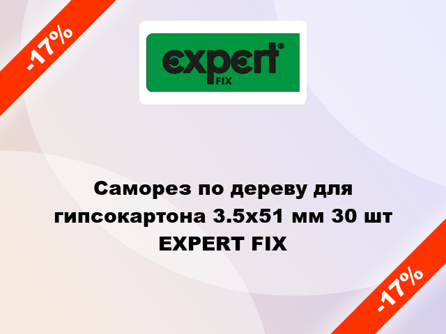 Саморез по дереву для гипсокартона 3.5x51 мм 30 шт EXPERT FIX