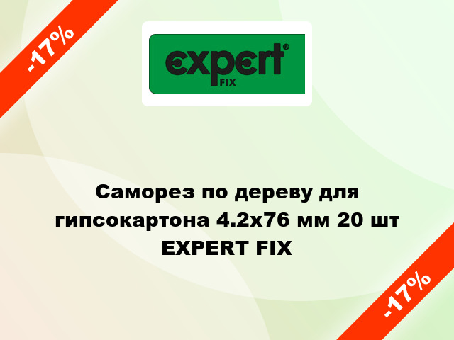 Саморез по дереву для гипсокартона 4.2x76 мм 20 шт EXPERT FIX