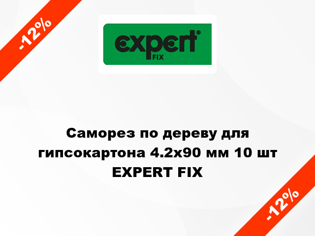 Саморез по дереву для гипсокартона 4.2x90 мм 10 шт EXPERT FIX