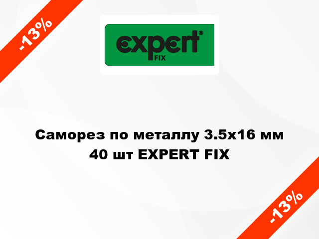 Саморез по металлу 3.5x16 мм 40 шт EXPERT FIX