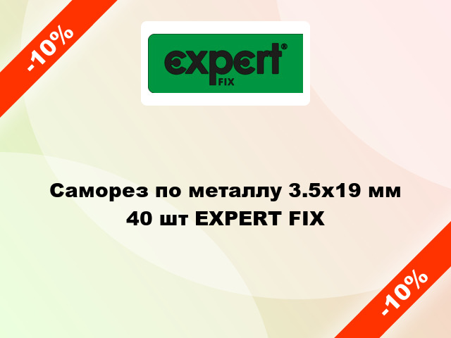 Саморез по металлу 3.5x19 мм 40 шт EXPERT FIX