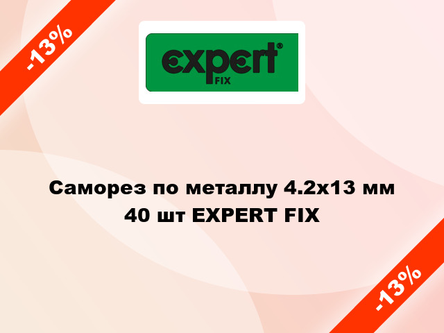 Саморез по металлу 4.2x13 мм 40 шт EXPERT FIX