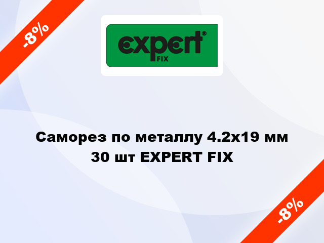 Саморез по металлу 4.2x19 мм 30 шт EXPERT FIX