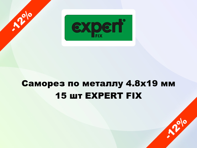 Саморез по металлу 4.8x19 мм 15 шт EXPERT FIX