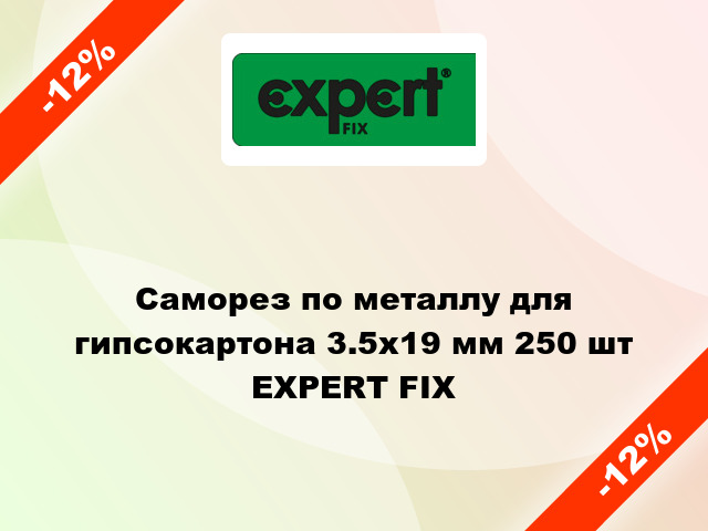 Саморез по металлу для гипсокартона 3.5x19 мм 250 шт EXPERT FIX