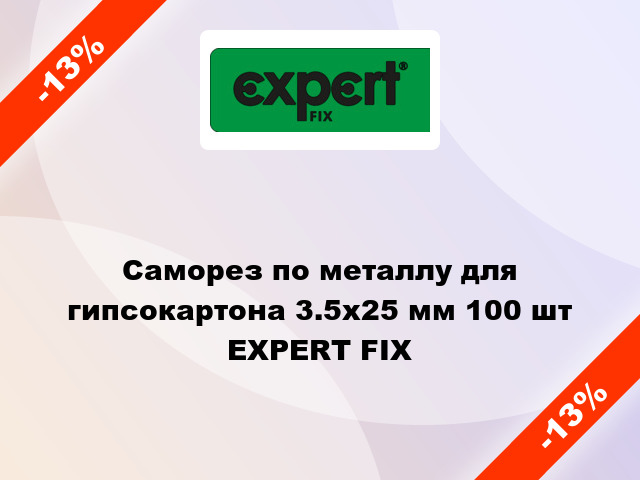 Саморез по металлу для гипсокартона 3.5x25 мм 100 шт EXPERT FIX