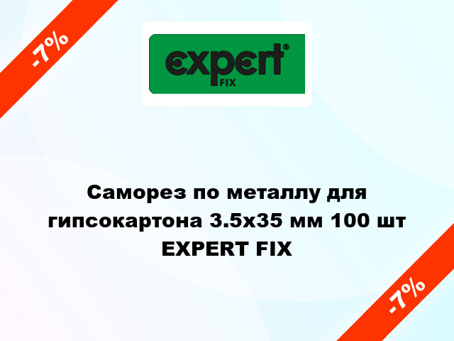 Саморез по металлу для гипсокартона 3.5x35 мм 100 шт EXPERT FIX