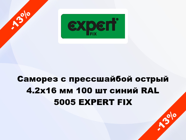 Саморез с прессшайбой острый 4.2x16 мм 100 шт синий RAL 5005 EXPERT FIX