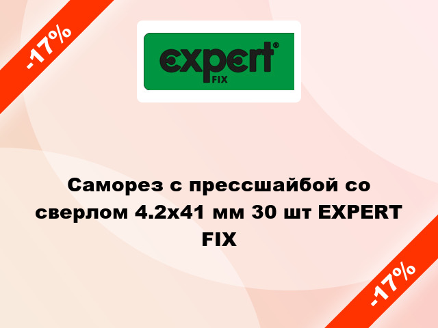 Саморез с прессшайбой со сверлом 4.2x41 мм 30 шт EXPERT FIX