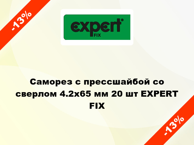 Саморез с прессшайбой со сверлом 4.2x65 мм 20 шт EXPERT FIX