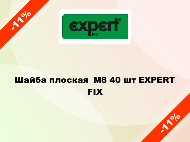 Шайба плоская  М8 40 шт EXPERT FIX