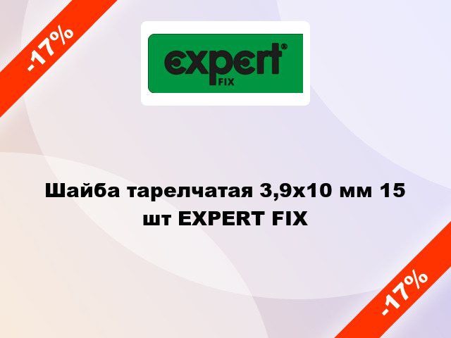 Шайба тарелчатая 3,9х10 мм 15 шт EXPERT FIX